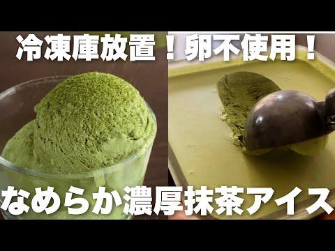 Matcha Ice Cream