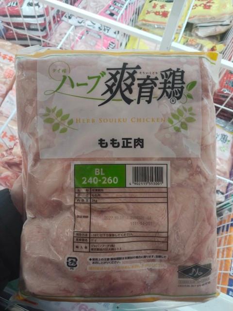 Frozen Herb Souiku Chicken
