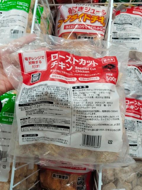 Roast cut chicken