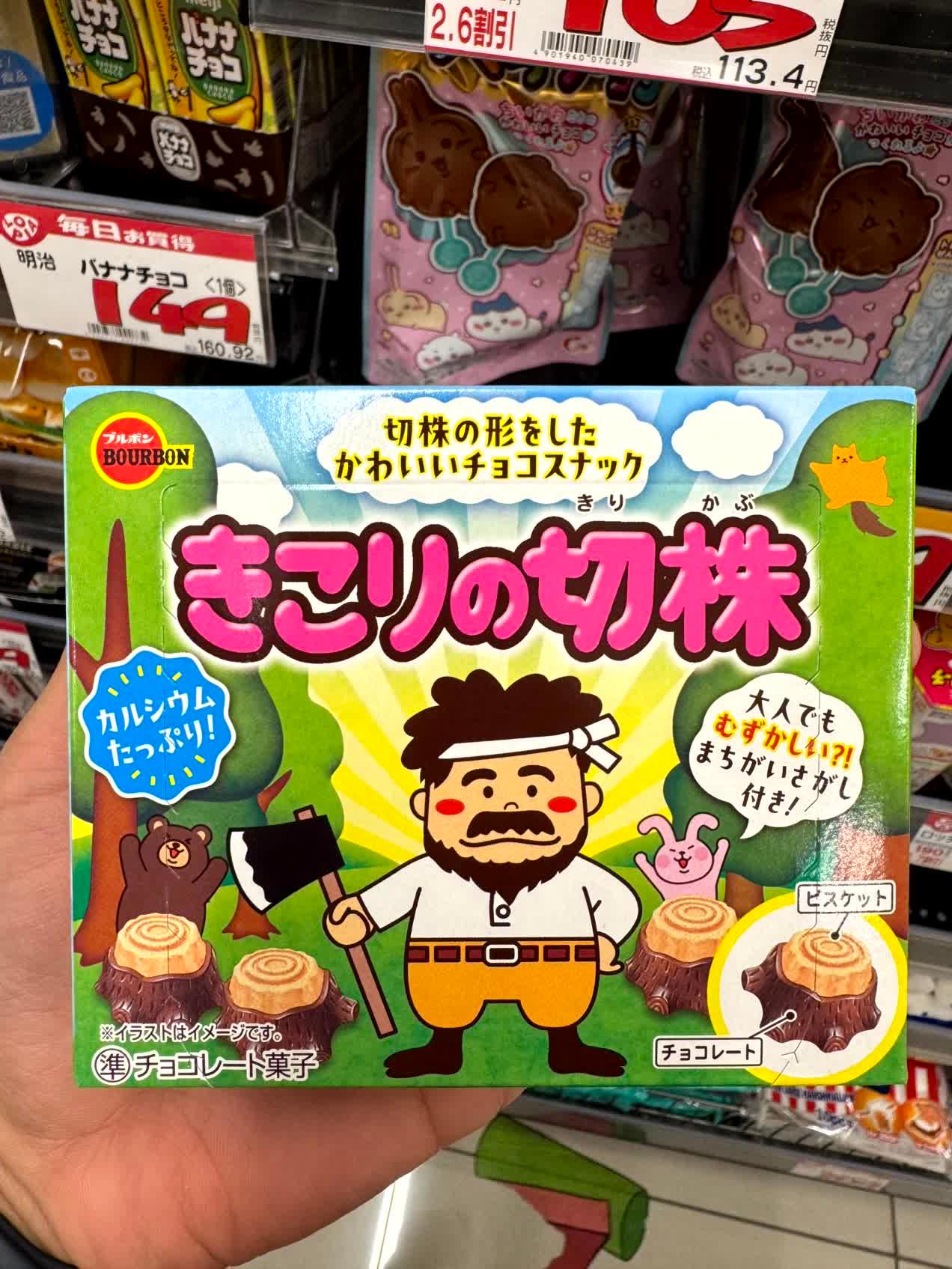 Chocolate Treat: Kikorino Kirikabu