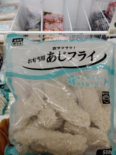 Frozen Aji (Horse Mackerel) Fry for Bento