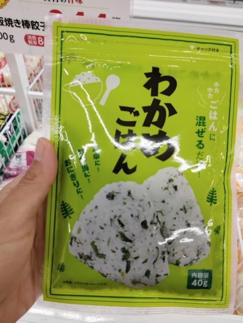 Wakame Seaweed Rice Seasoning