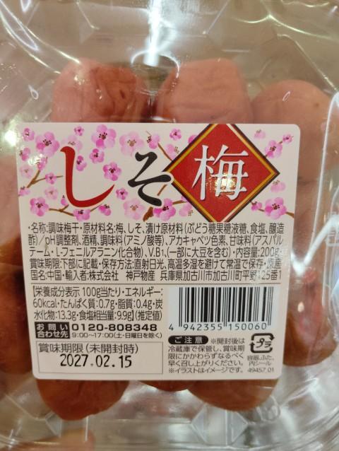 Shiso Plum (Pickled Plum with Perilla)