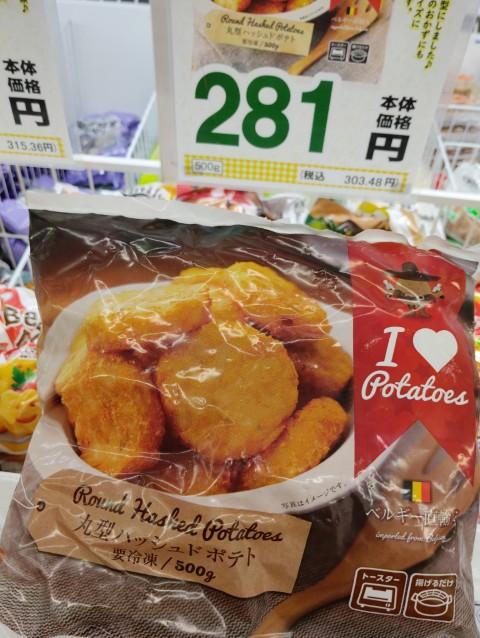 Round Hashed Potatoes