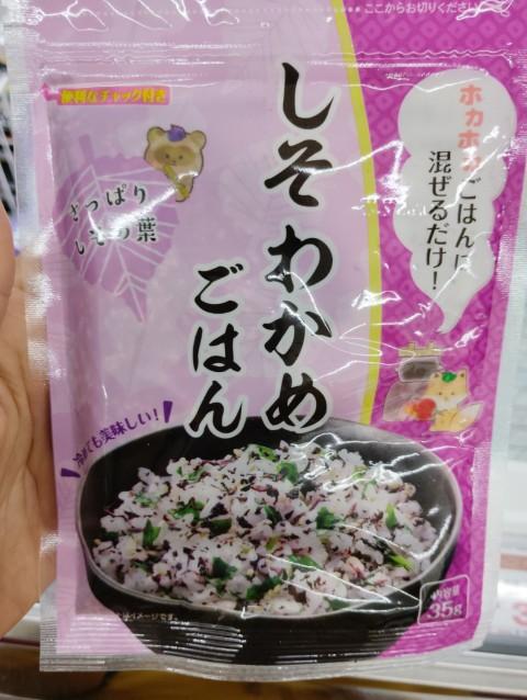 Shiso and Wakame Rice Seasoning
