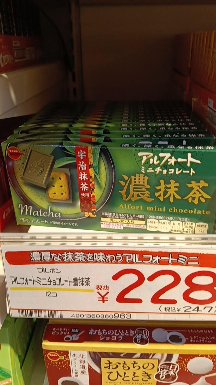 Uji Matcha Chocolate Biscuit