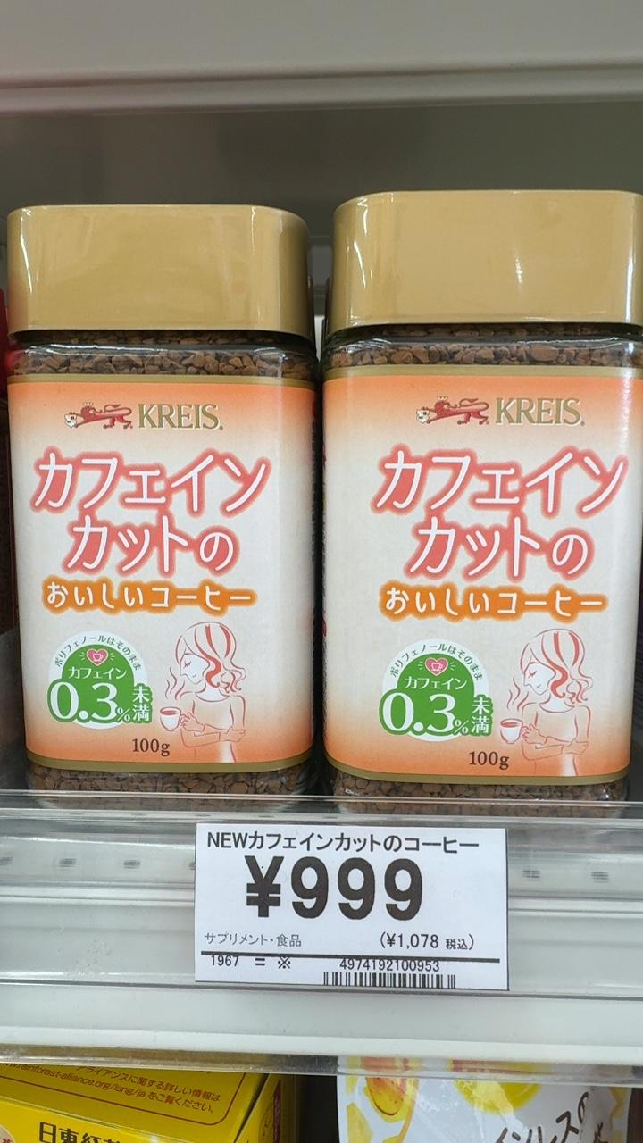 Kreis Decaffeinated Coffee