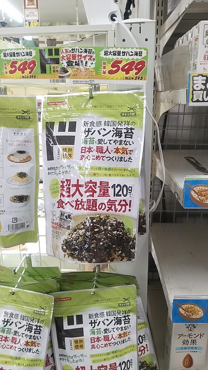Korean Seasoned Zaban Seaweed