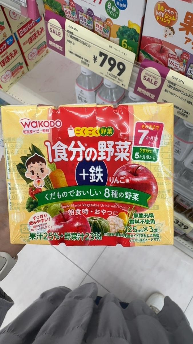 Gokugoku Yasai 1 Serving of Vegetables + Iron Apple Flavor