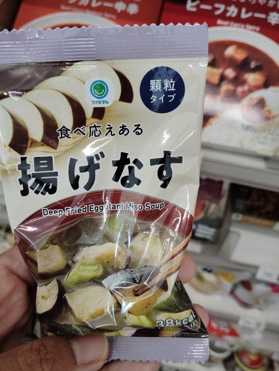 Deep Fried Eggplant Miso Soup