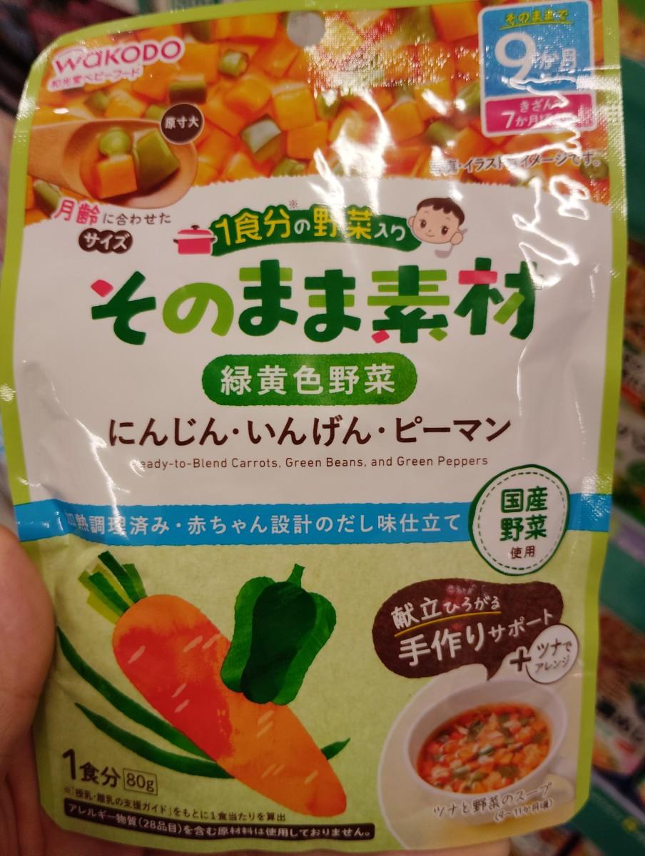 Ready-to-Blend Carrots, Green Beans, and Green Peppers