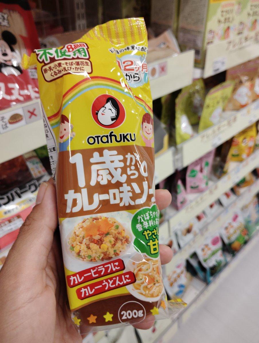 Curry Flavor Sauce from 1 Year Old